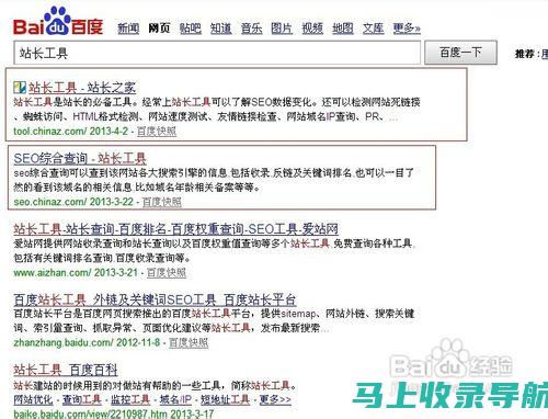 如何通过站长之家SEO查询官方网站实现精准网站优化