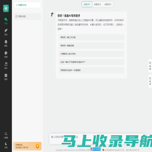 AI写作助手